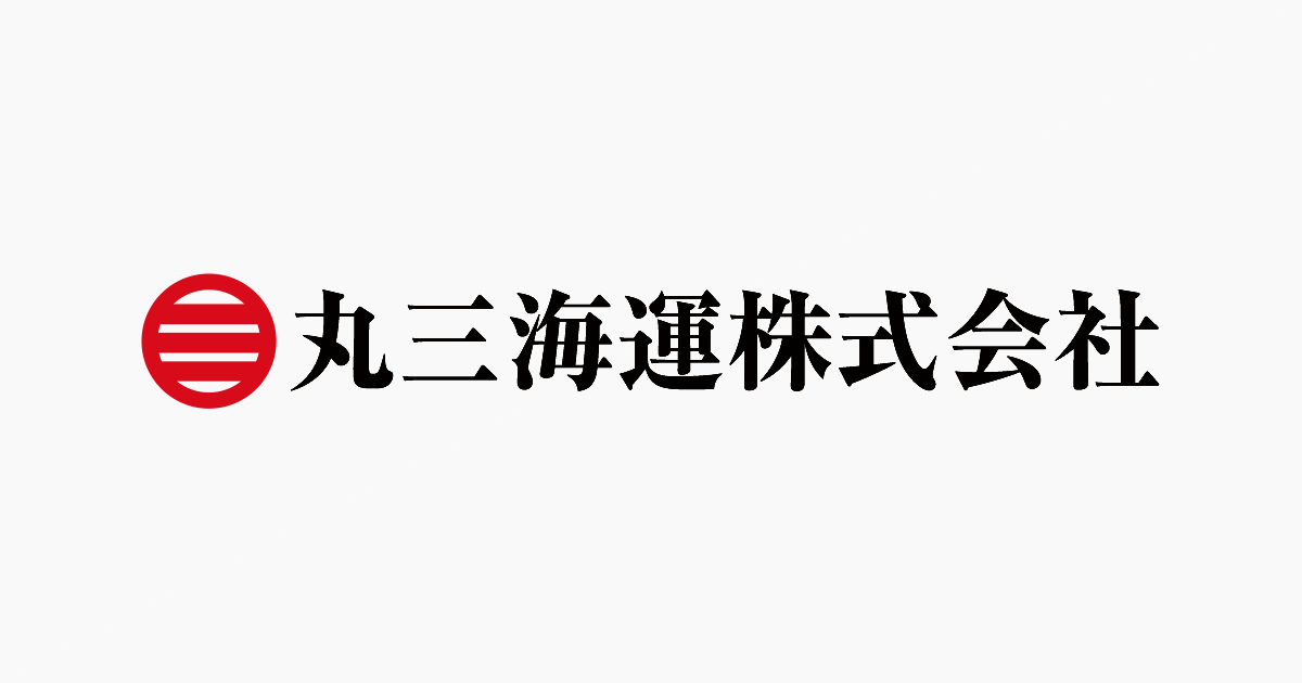丸三海運株式会社